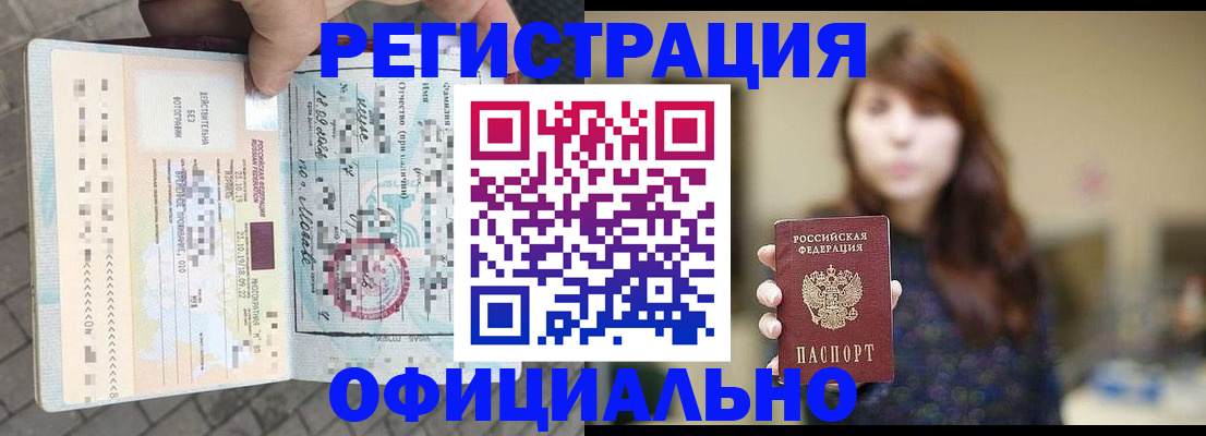 прописка в квартире в Лениногорске