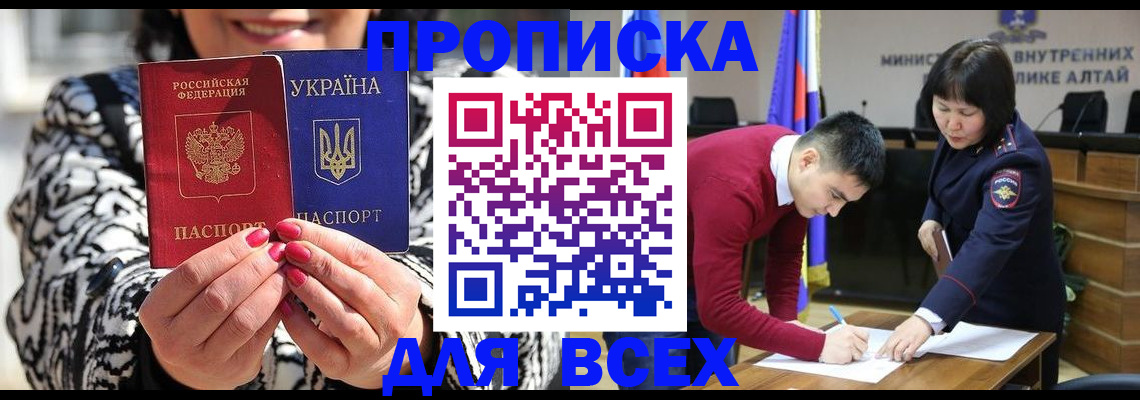 купить прописку в Лениногорске